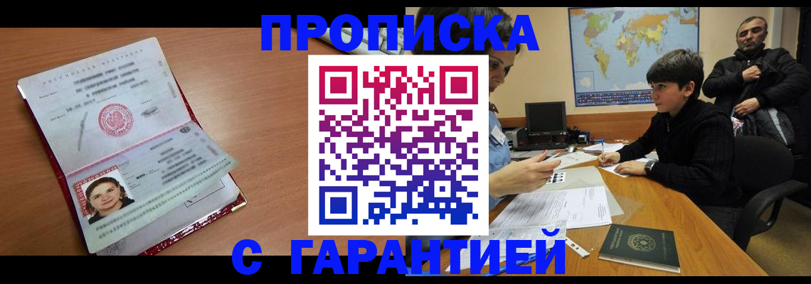 временная регистрация для школы в Хасавюрте