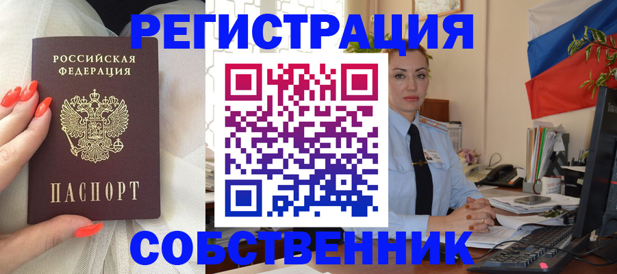 временная регистрация собственник в Хасавюрте