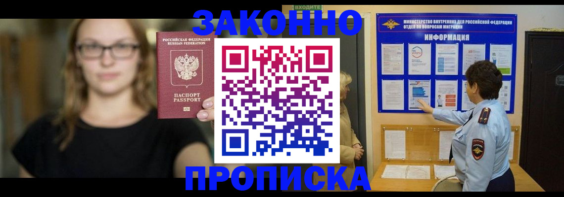 прописка 2025 в Хасавюрте