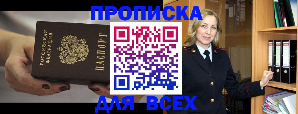 прописка для школы в Хасавюрте